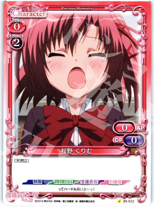 C 桜野 くりむ | 販売 | 生徒会の一存Lv2 | プレシャスメモリーズ