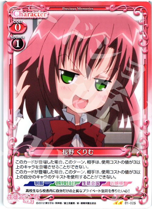 UC 桜野 くりむ | 販売 | 生徒会の一存Lv2 | プレシャスメモリーズ