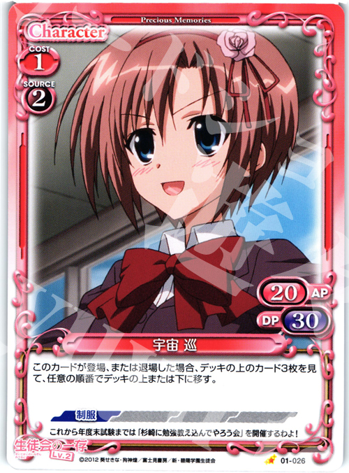 C 宇宙 巡 | 販売 | 生徒会の一存Lv2 | プレシャスメモリーズ