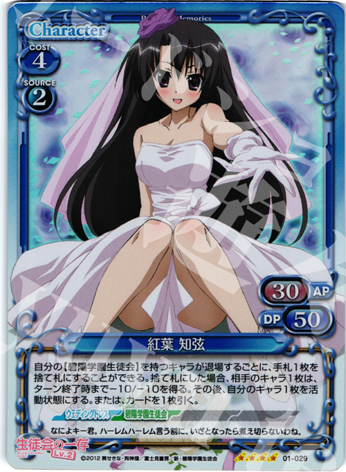 SR 紅葉 知弦 | 買取 | 生徒会の一存Lv2 | プレシャスメモリーズ