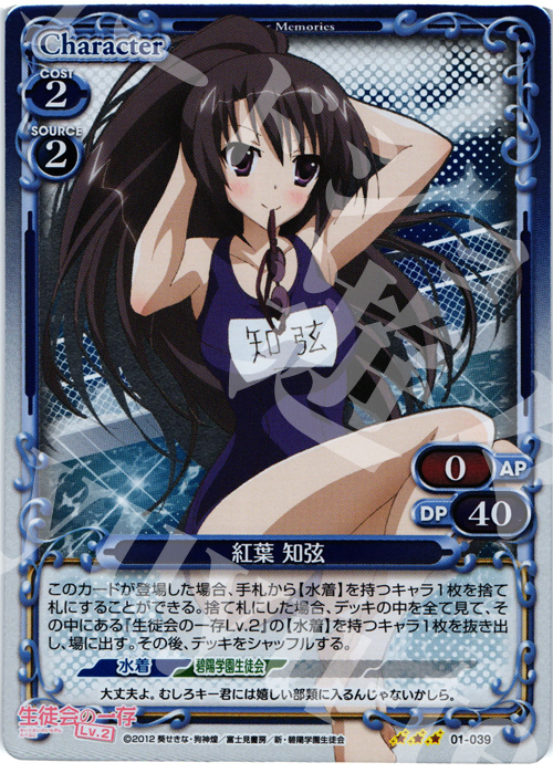 P-R 紅葉 知弦 | 買取 | 生徒会の一存Lv2 | プレシャスメモリーズ