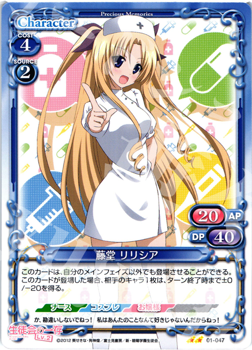 UC 藤堂 リリシア | 販売 | 生徒会の一存Lv2 | プレシャスメモリーズ