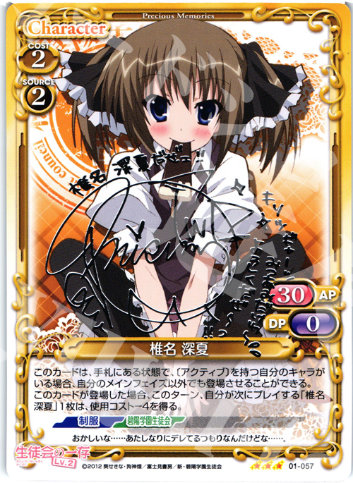 S-TD 椎名 深夏(サイン入り) | 買取 | 生徒会の一存Lv2 | プレシャスメモリーズ
