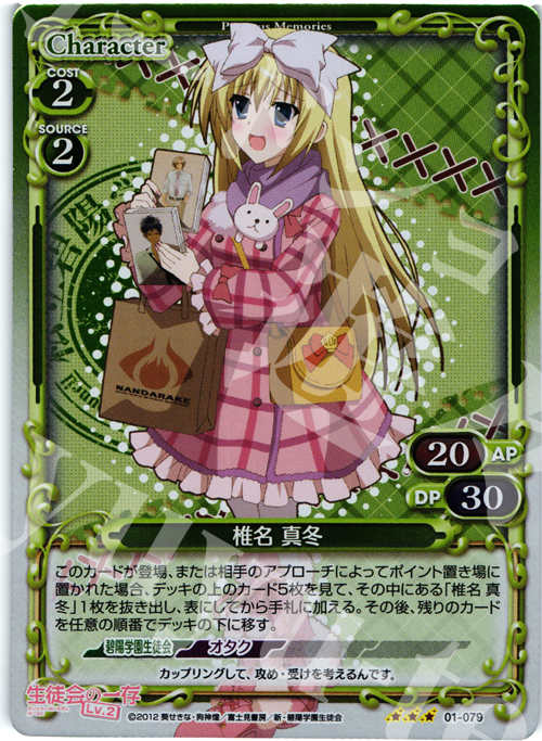 P-R 椎名 真冬 | 買取 | 生徒会の一存Lv2 | プレシャスメモリーズ