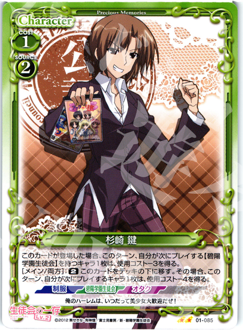 UC 杉崎 鍵 | 販売 | 生徒会の一存Lv2 | プレシャスメモリーズ