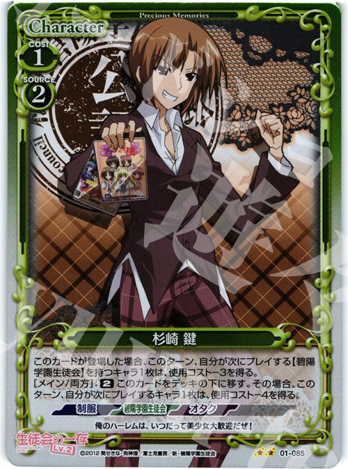 P-UC 杉崎 鍵 | 販売 | 生徒会の一存Lv2 | プレシャスメモリーズ