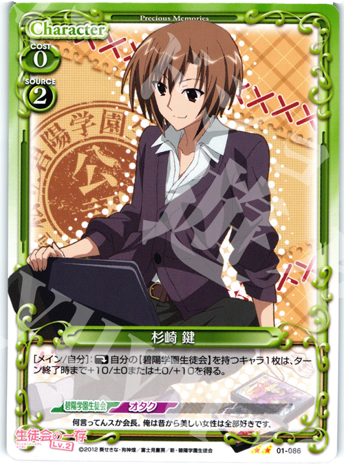 UC 杉崎 鍵 | 販売 | 生徒会の一存Lv2 | プレシャスメモリーズ