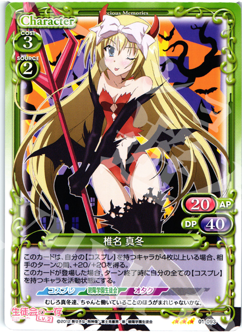 R 椎名 真冬 | 販売 | 生徒会の一存Lv2 | プレシャスメモリーズ