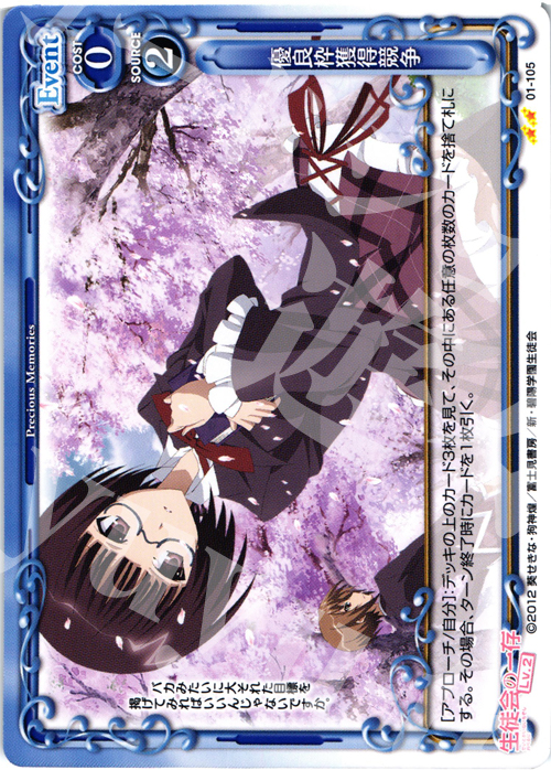 UC 優先枠獲得競争 | 販売 | 生徒会の一存Lv2 | プレシャスメモリーズ