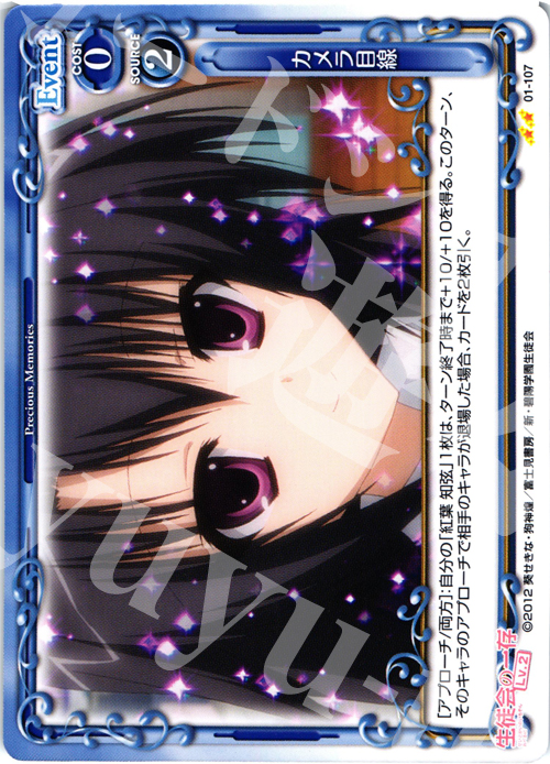 UC カメラ目線 | 販売 | 生徒会の一存Lv2 | プレシャスメモリーズ