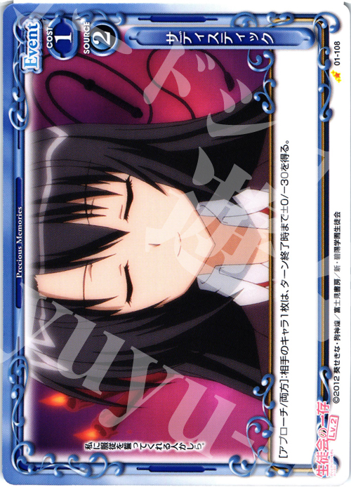C サディスティック | 販売 | 生徒会の一存Lv2 | プレシャスメモリーズ