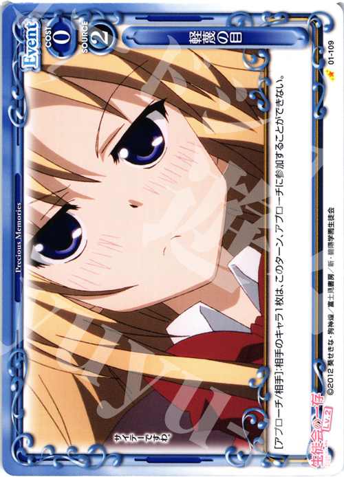 C 軽蔑の目 | 販売 | 生徒会の一存Lv2 | プレシャスメモリーズ
