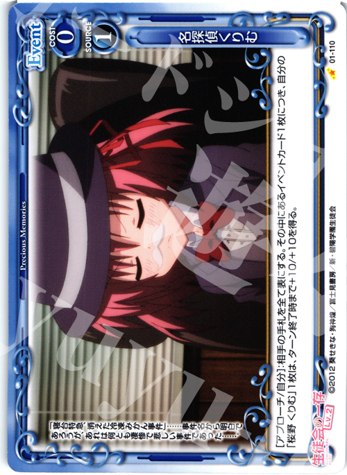 C 名探偵くりむ | 販売 | 生徒会の一存Lv2 | プレシャスメモリーズ