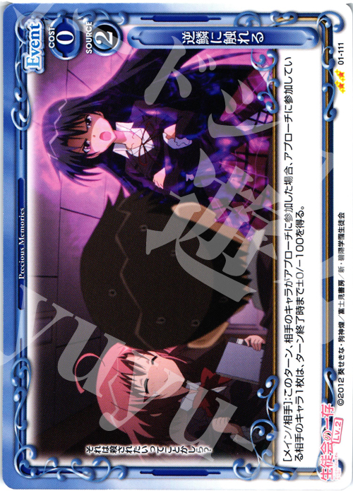 UC 逆鱗に触れる | 販売 | 生徒会の一存Lv2 | プレシャスメモリーズ