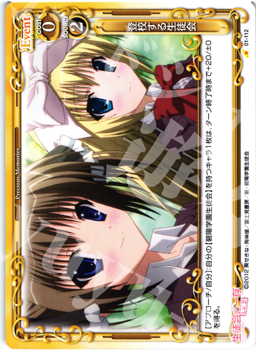 C 登校する生徒会 | 販売 | 生徒会の一存Lv2 | プレシャスメモリーズ