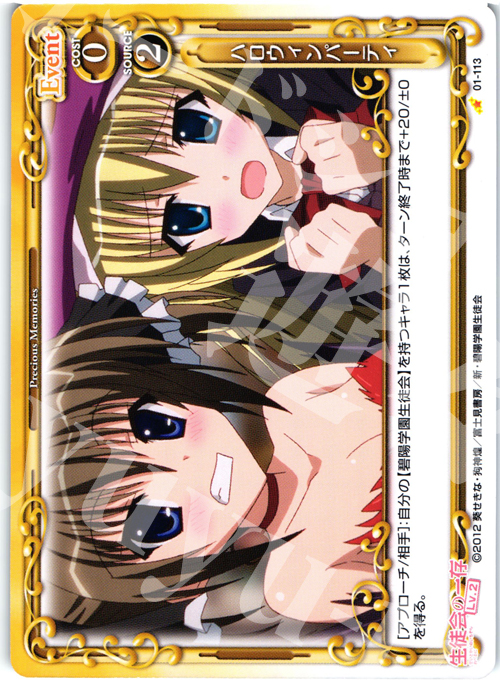 C ハロウィンパーティ | 販売 | 生徒会の一存Lv2 | プレシャスメモリーズ