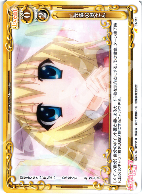 C 先輩の奥さん | 販売 | 生徒会の一存Lv2 | プレシャスメモリーズ
