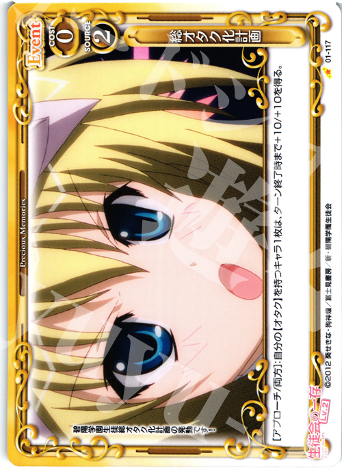 C 総オタク化計画 | 販売 | 生徒会の一存Lv2 | プレシャスメモリーズ