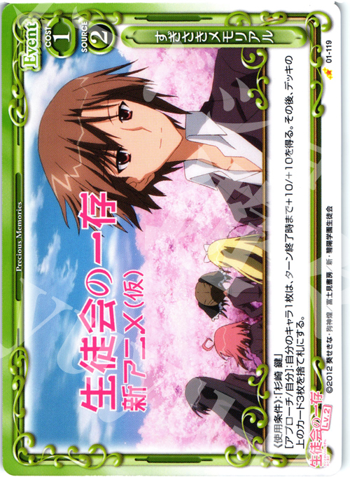 C すぎさきメモリアル | 販売 | 生徒会の一存Lv2 | プレシャスメモリーズ