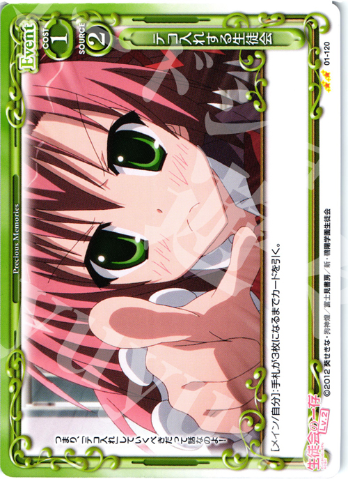 UC テコ入れする生徒会 | 販売 | 生徒会の一存Lv2 | プレシャスメモリーズ