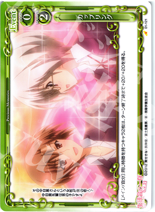C カップリング | 販売 | 生徒会の一存Lv2 | プレシャスメモリーズ