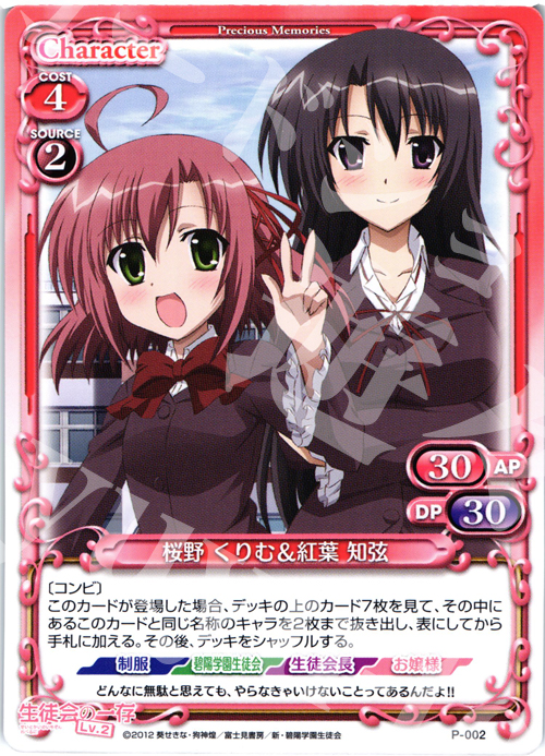PR 桜野 くりむ＆紅葉 知弦 | 販売 | 生徒会の一存Lv2 | プレシャスメモリーズ