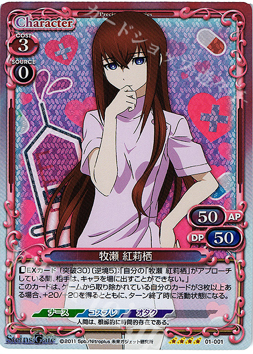 SR 牧瀬 紅莉栖 | 買取 | STEINS;GATE | プレシャスメモリーズ