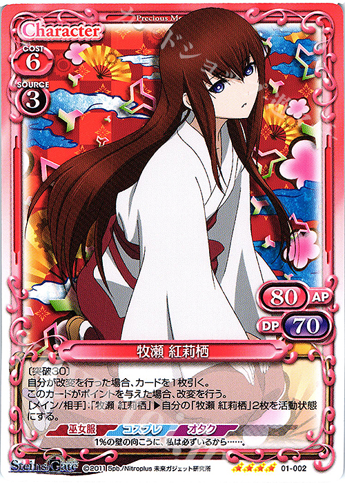 SR 牧瀬 紅莉栖(ホロなし) | 販売 | STEINS;GATE | プレシャスメモリーズ