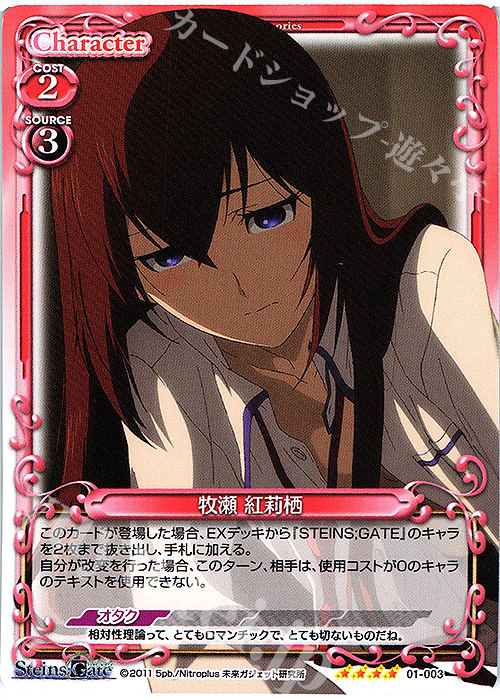 SR 牧瀬 紅莉栖(ホロなし) | 買取 | STEINS;GATE | プレシャスメモリーズ