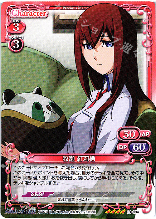 SR 牧瀬 紅莉栖(ホロなし) | 販売 | STEINS;GATE | プレシャスメモリーズ