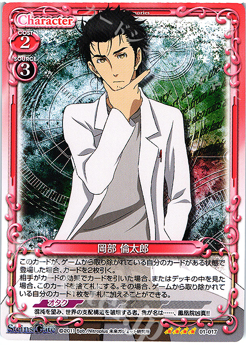 SR 岡部 倫太郎(ホロなし) | 販売 | STEINS;GATE | プレシャスメモリーズ