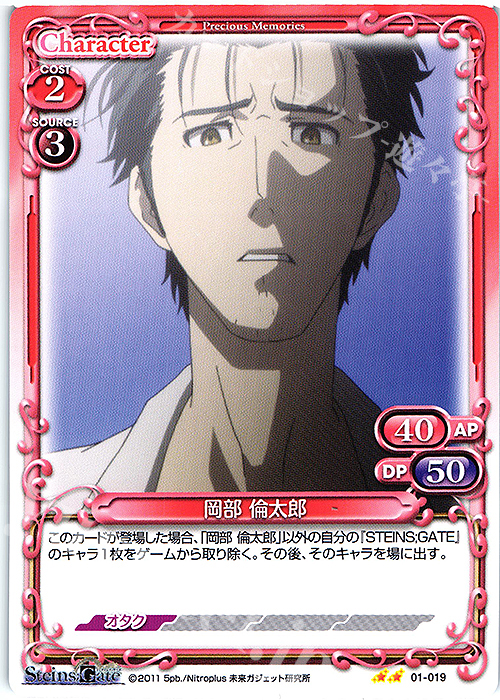 N 岡部 倫太郎 | 買取 | STEINS;GATE | プレシャスメモリーズ