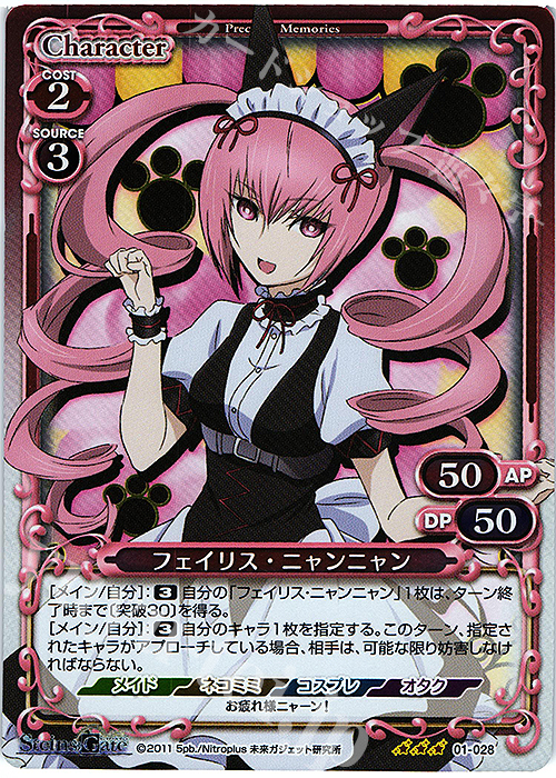 R フェイリス・ニャンニャン | 販売 | STEINS;GATE | プレシャスメモリーズ