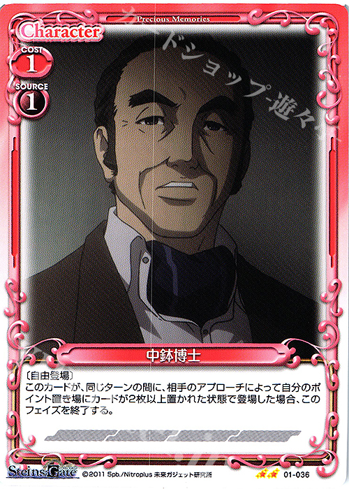 N 中鉢博士 | 販売 | STEINS;GATE | プレシャスメモリーズ