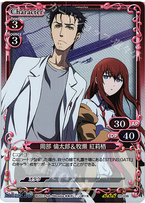 R 岡部 倫太郎＆牧瀬 紅莉栖 | 買取 | STEINS;GATE | プレシャスメモリーズ