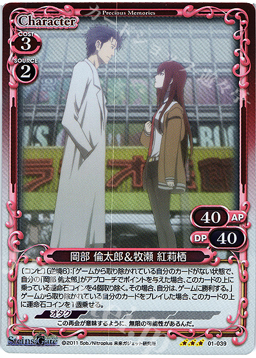R 岡部 倫太郎＆牧瀬 紅莉栖 | 販売 | STEINS;GATE | プレシャスメモリーズ