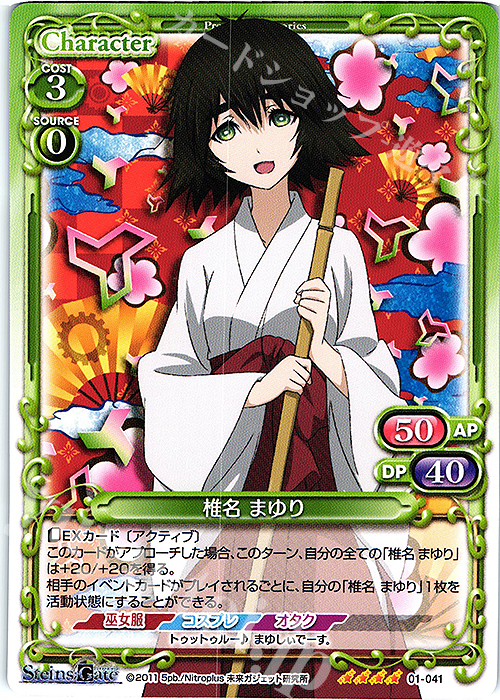 SR 椎名 まゆり(ホロなし) | 販売 | STEINS;GATE | プレシャスメモリーズ