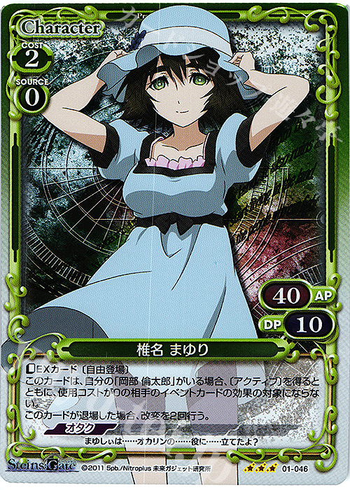 R 椎名 まゆり | 販売 | STEINS;GATE | プレシャスメモリーズ