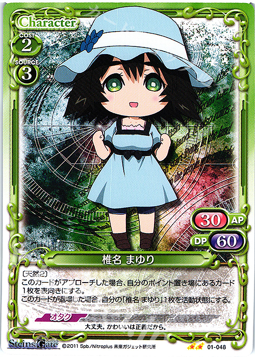 N 椎名 まゆり | 販売 | STEINS;GATE | プレシャスメモリーズ