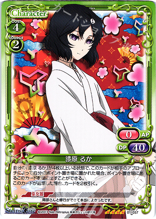 SR 漆原 るか(ホロなし) | 販売 | STEINS;GATE | プレシャスメモリーズ