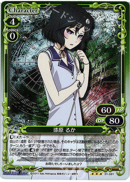 R 漆原 るか | 販売 | STEINS;GATE | プレシャスメモリーズ
