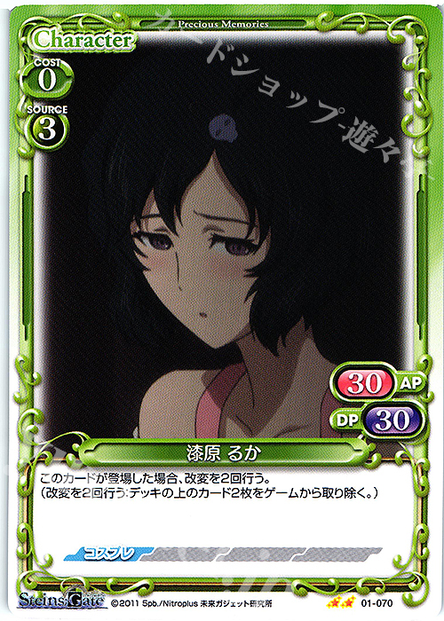 N 漆原 るか | 販売 | STEINS;GATE | プレシャスメモリーズ
