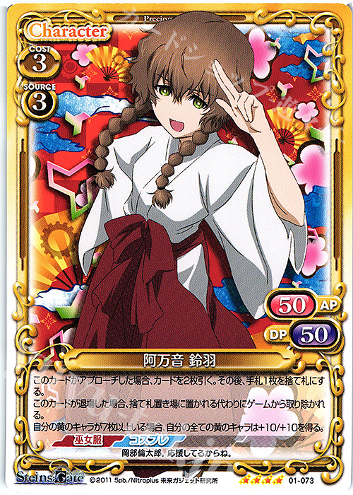 SR 阿万音 鈴羽(ホロなし) 販売 | STEINS;GATE | プレシャス