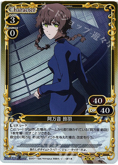 R 阿万音 鈴羽 | 販売 | STEINS;GATE | プレシャスメモリーズ