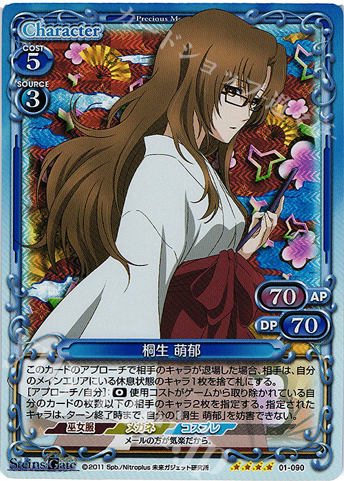 SR 桐生 萌郁 | 買取 | STEINS;GATE | プレシャスメモリーズ
