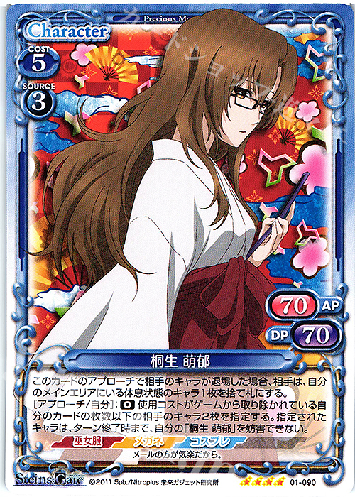 SR 桐生 萌郁(ホロなし) | 販売 | STEINS;GATE | プレシャスメモリーズ