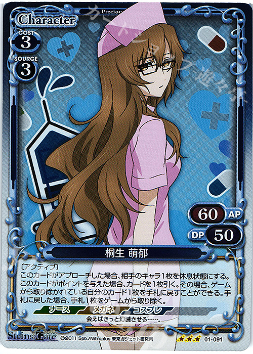 R 桐生 萌郁 | 販売 | STEINS;GATE | プレシャスメモリーズ