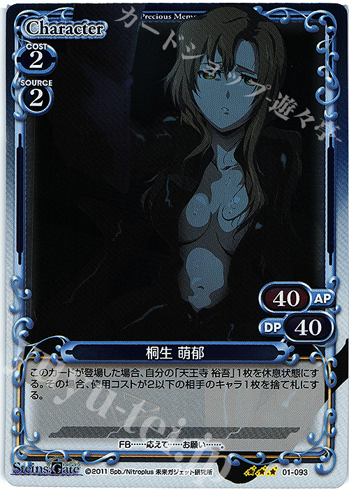 R 桐生 萌郁 | 販売 | STEINS;GATE | プレシャスメモリーズ