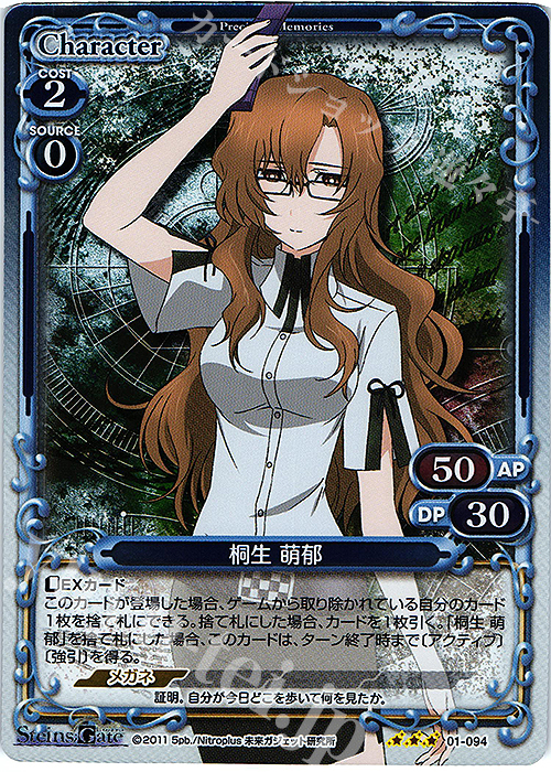 R 桐生 萌郁 | 販売 | STEINS;GATE | プレシャスメモリーズ