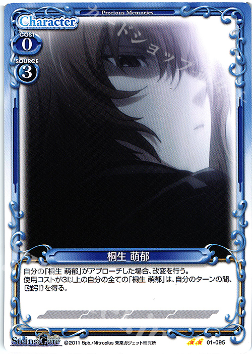 N 桐生 萌郁 | 販売 | STEINS;GATE | プレシャスメモリーズ